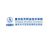 重慶航天職業技術學院